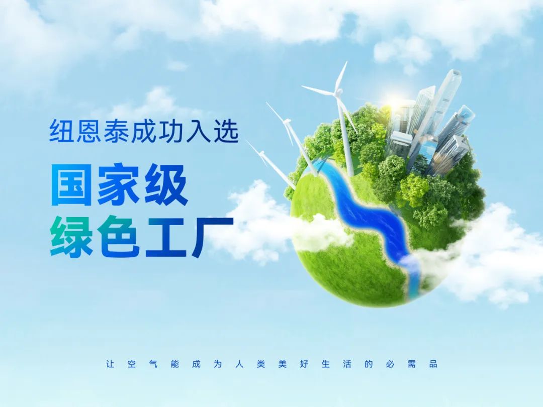 空气能热泵大事务：国家级声誉+1，尊龙凯时乐成入选国家级绿色工厂！