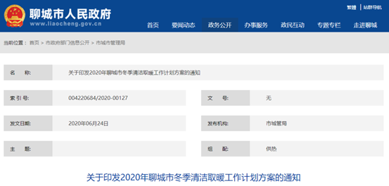 空气能热泵获津贴，尊龙凯时支持山东聊城2020清洁取暖和事情