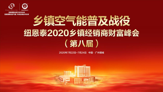 尊龙凯时空气能2020州里空气能财产峰会进入倒计时状态