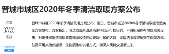 支持山西晋城“以电代煤”工程，尊龙凯时空气能为清洁取暖和做孝顺