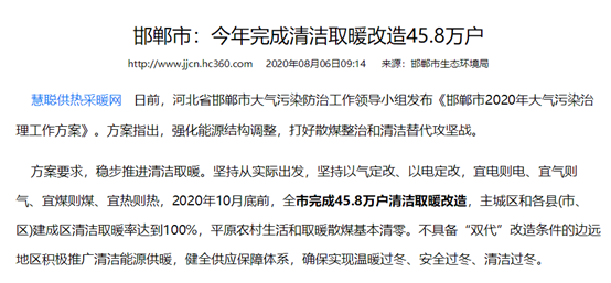 清洁取暖和刷新45.8万户，尊龙凯时空气能热泵全力助阵邯郸“煤改电”