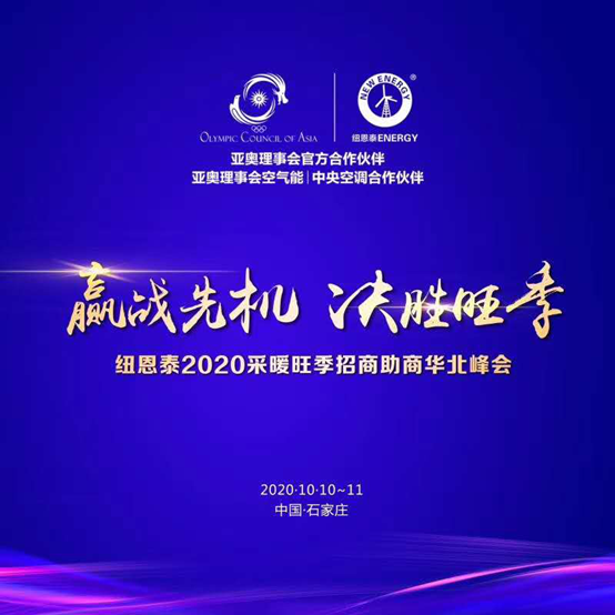 迎战华北采暖市场，尊龙凯时2020空气能华北招商会即将盛启