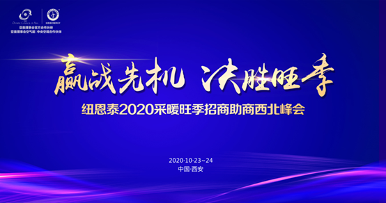 抢占西北采暖市。鹆2020空气能采暖西北招商会即将举行