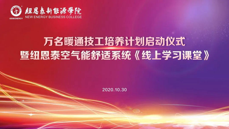 启动万名暖通技工作育妄想，尊龙凯时助推两联供行业生长！