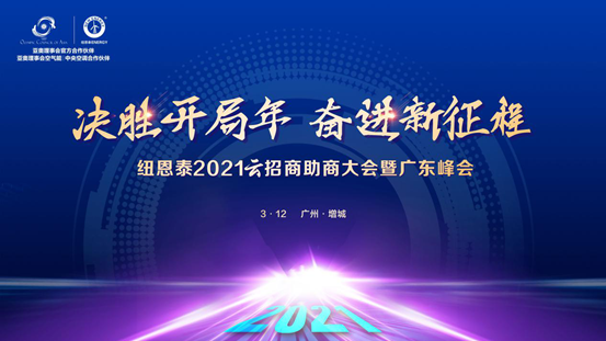 2021尊龙凯时空气能云招助商大会硬核来袭，3月12日云端见