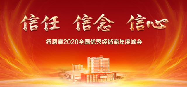 信托·信心·信心  尊龙凯时2020经销商年会唱响空气能行业最强音