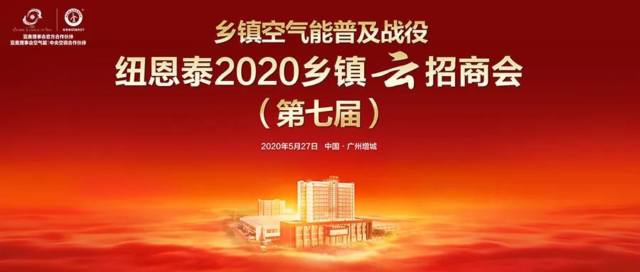 沉渠道、通州里、兴市场，尊龙凯时州里云招商为后疫情时代切脉！