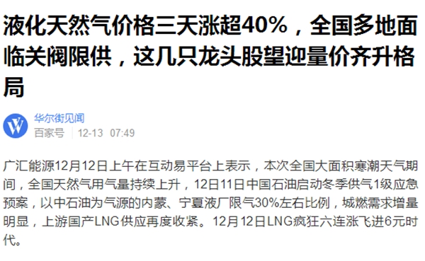 液化自然气价钱三天涨超40%，冬季采暖照旧空气能热泵省钱