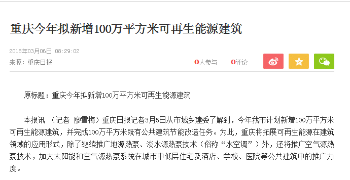 空气能装备又一应用：重庆妄想举行100万平米修建刷新