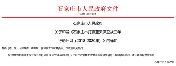 多领域替换燃煤，空气源热泵助力石家庄打赢蓝天守卫战