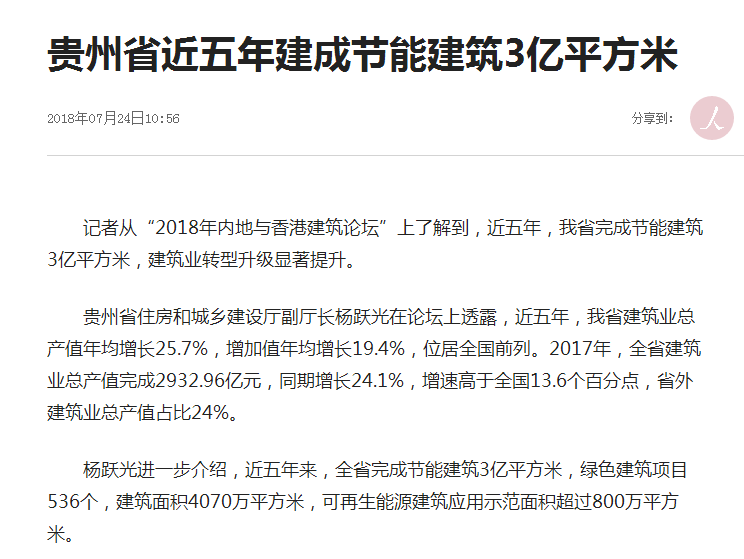 贵州五年建成节能修建3亿平方米，尊龙凯时空气能热泵收获不小