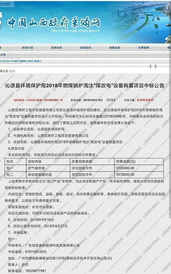 尊龙凯时中标沁源县“煤改电”项目，打造山西冬季空气能清洁采暖