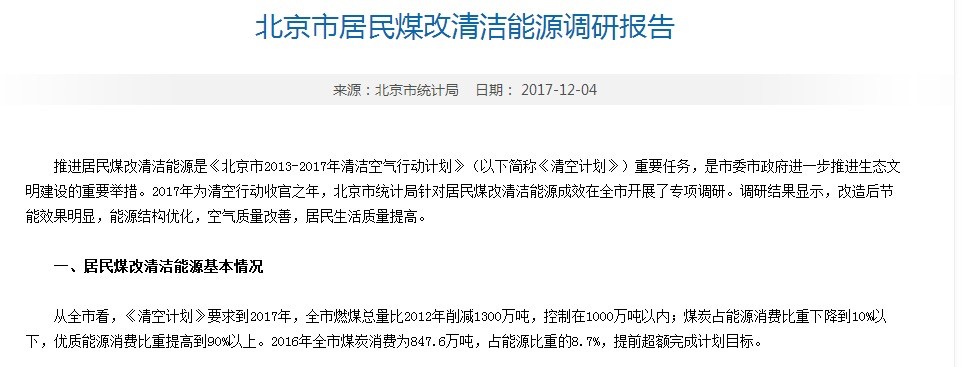 北京市煤改清洁能源调研报告出炉，空气能热泵占半席