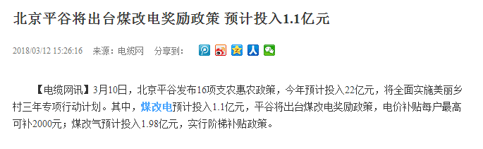 北京出台1.1亿煤改电奖励政策，尊龙凯时空气能暖风机填补市场空缺