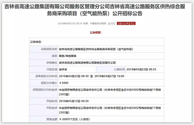 清洁能源普及成趋势，吉林10个高速路段将使用空气能热泵采暖