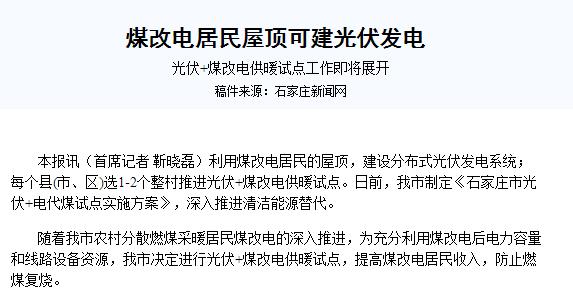 煤改电：“光伏+空气能热泵”采暖远景怎样？