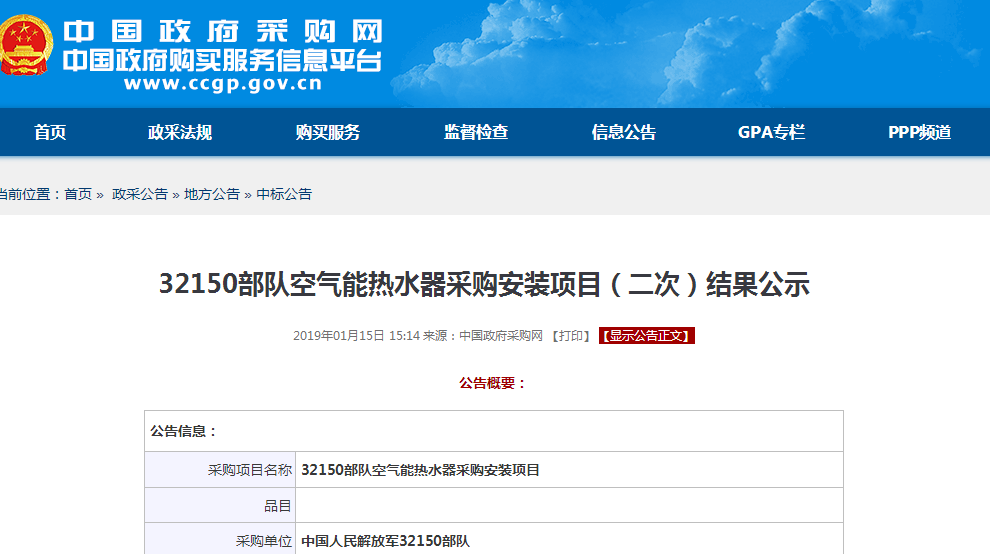 尊龙凯时空气能一连中标河南解放军32150步队、武警郑州支队热水工程项目