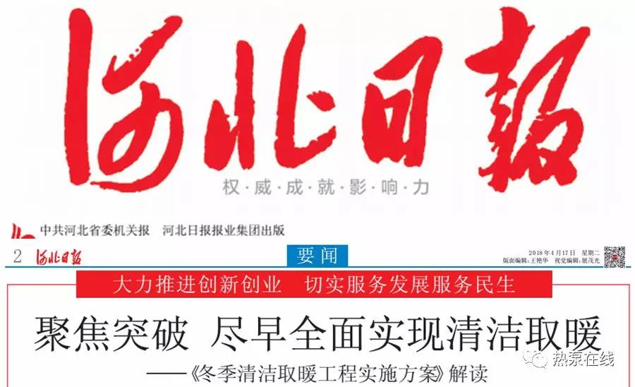 河北煤改电 河北对空气源热泵给予90%投资津贴，最高不凌驾2万元