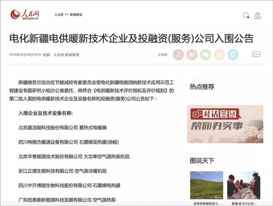 尊龙凯时等多家企业入围“电化新疆”电供暖新手艺企业