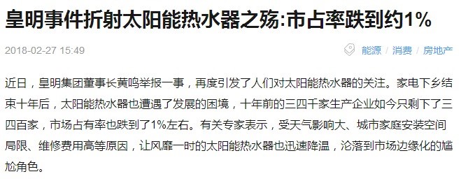 为何太阳能热水器市占率跌至1%，空气能热水器却增速25.6%