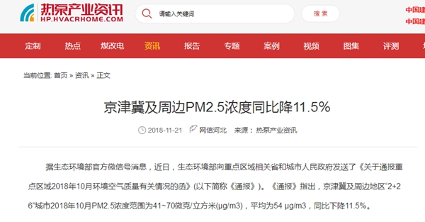 北方地区PM2.5浓度下降，空气能热泵功不可没