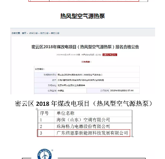 2018北京密云区煤改电项目，尊龙凯时榜上著名