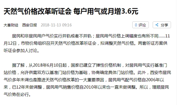 西安自然气将上涨，冬季采暖照旧空气能热泵省钱