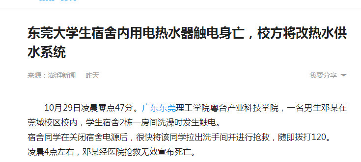 电热水器触电事故一再爆发，清静沐浴还看空气能