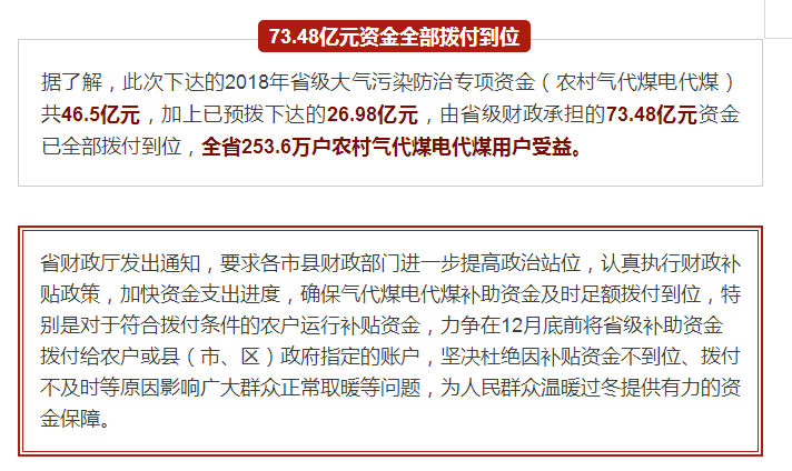 河北拨付73亿元支持清洁采暖，空气能热泵市场极速扩张