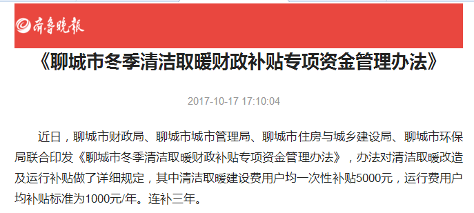 山东聊城，使用空气能热泵或将获得津贴