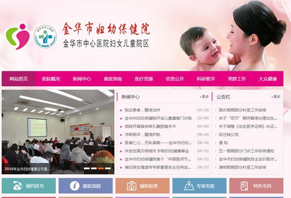 金华市妇幼保健院迁建项目太阳能系统的果真招标通告