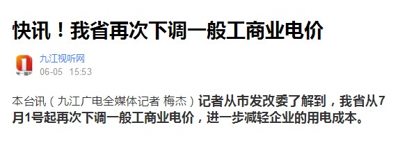 江西一样平常工商电价再次下调，热泵商用机受接待