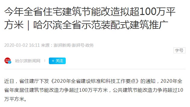 2020年全省建设标准和科技事情要点