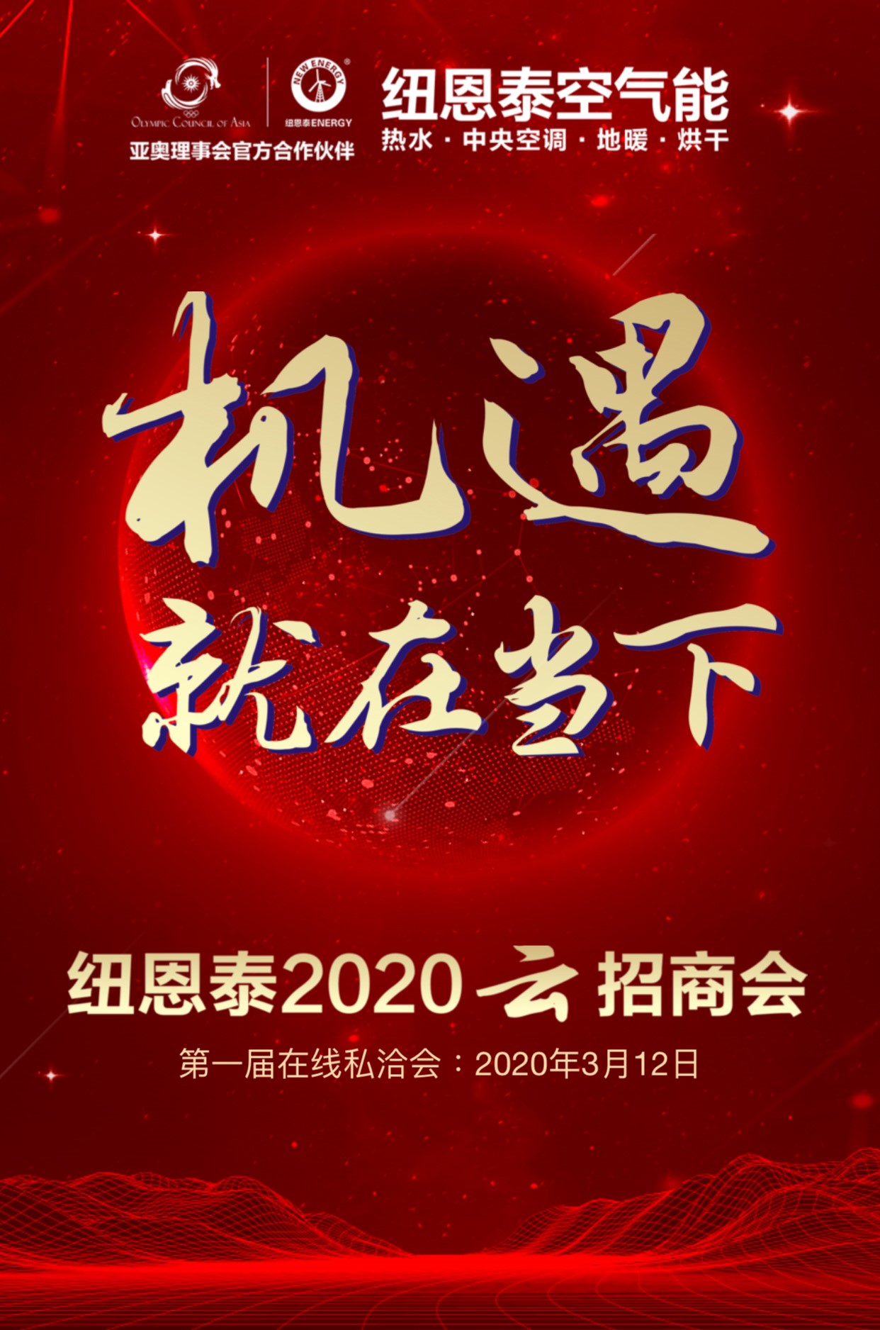 尊龙凯时2020年云招商会