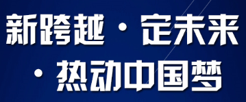 相聚尊龙凯时年度峰会，与空气能顶级经销大商创富论道