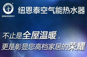 采暖热水净化，“南极星?变频速热空气能”保姆式效劳