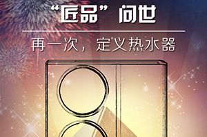 再一次界说空气能热水器，探秘尊龙凯时2016年年会新品