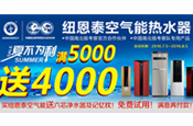 满5000送4000，尊龙凯时夏日大促火热举行中！