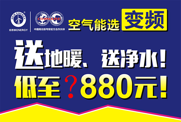 金秋九月尊龙凯时变频空气能优惠大促销，赶忙下手抢购啦！