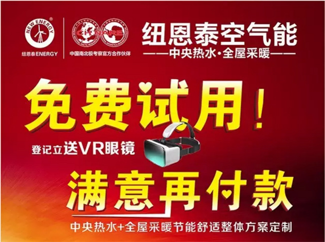 尊龙凯时开展空气能产品试用运动，10000副VR眼镜等你来拿！