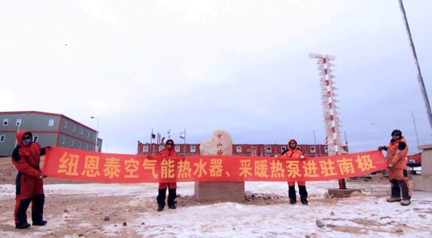 空气能热泵在超低温地区采暖效果怎样，南极给了我们谜底