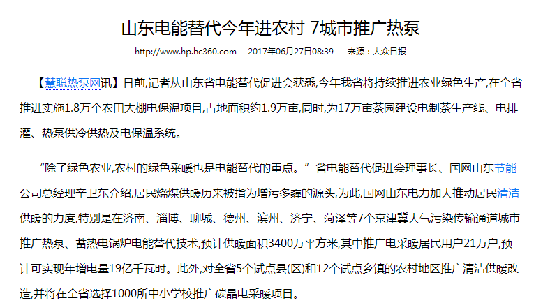 山东加大清洁能源供暖力度，七大都会与农村同步装置空气能热泵